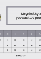 Γυναικείο Σετ Σακάκι/ Φούστα Καρό WSC866