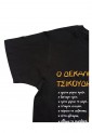 Ανδρική Μπλούζα Με Τύπωμα Ο Δεκάλογος Της Τσικουδιάς Z1169