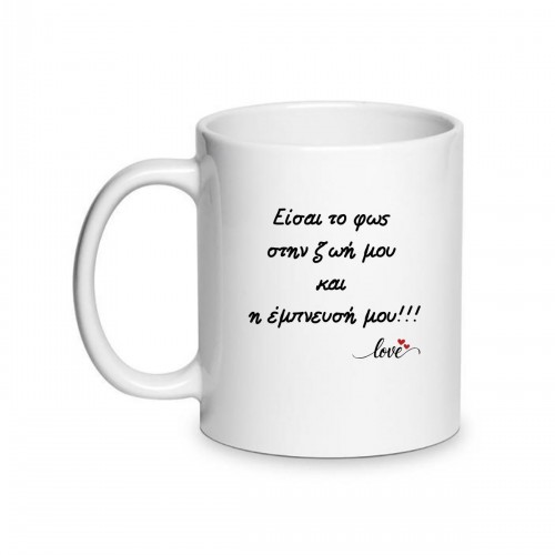 Κούπα Αγάπης Είσαι Το Φως Στην Ζωή Μου LOVE113