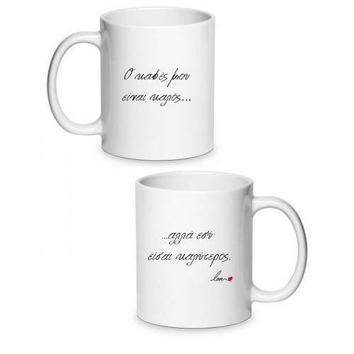 Κούπα Αγάπης Ο Καφές Είναι Καλός Αλλά Εσύ Είσαι Καλύτερος LOVE124